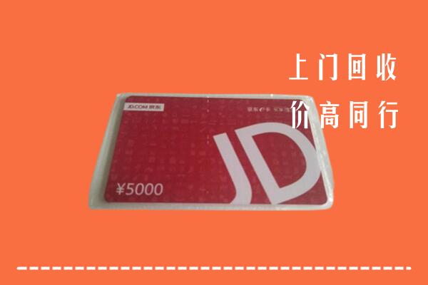 儋州市回收京东卡